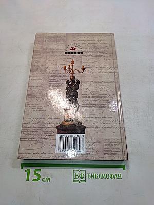 История России. XVIII-XIX века. 10 класс