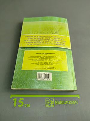 Все шпаргалки студента-юриста. 1-й курс
