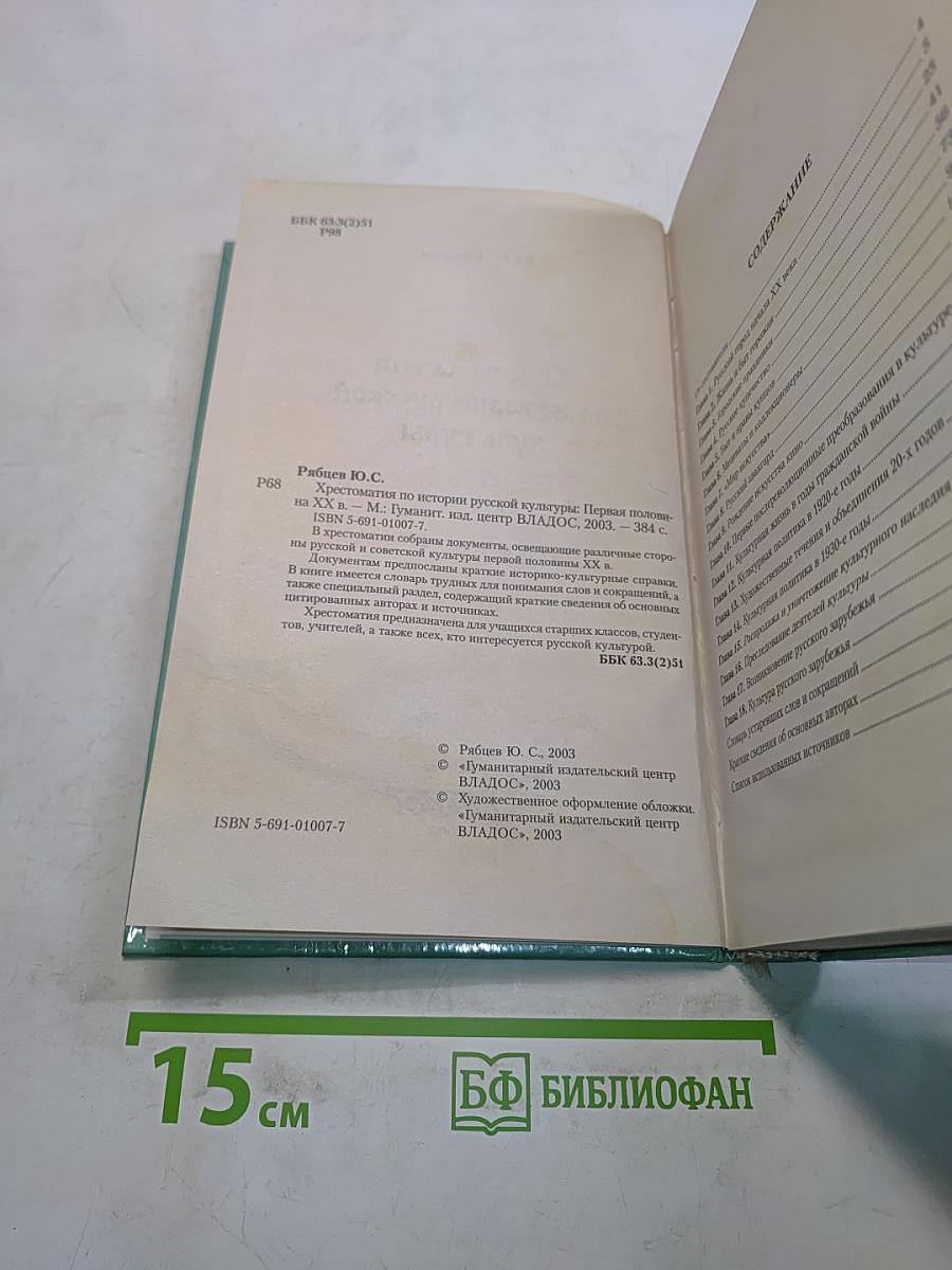 Хрестоматия по истории русской культуры. Первая половина XX в.