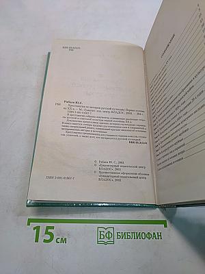 Хрестоматия по истории русской культуры. Первая половина XX в.