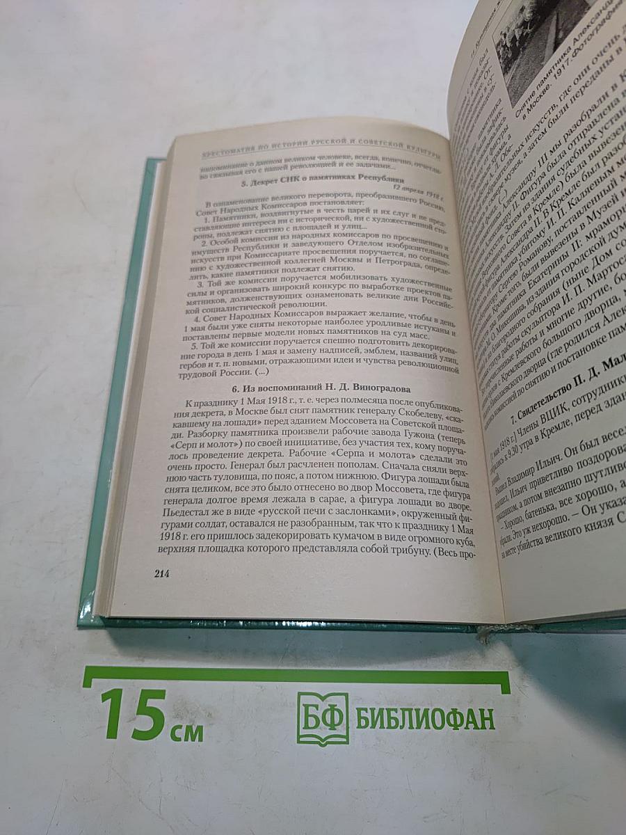 Хрестоматия по истории русской культуры. Первая половина XX в.