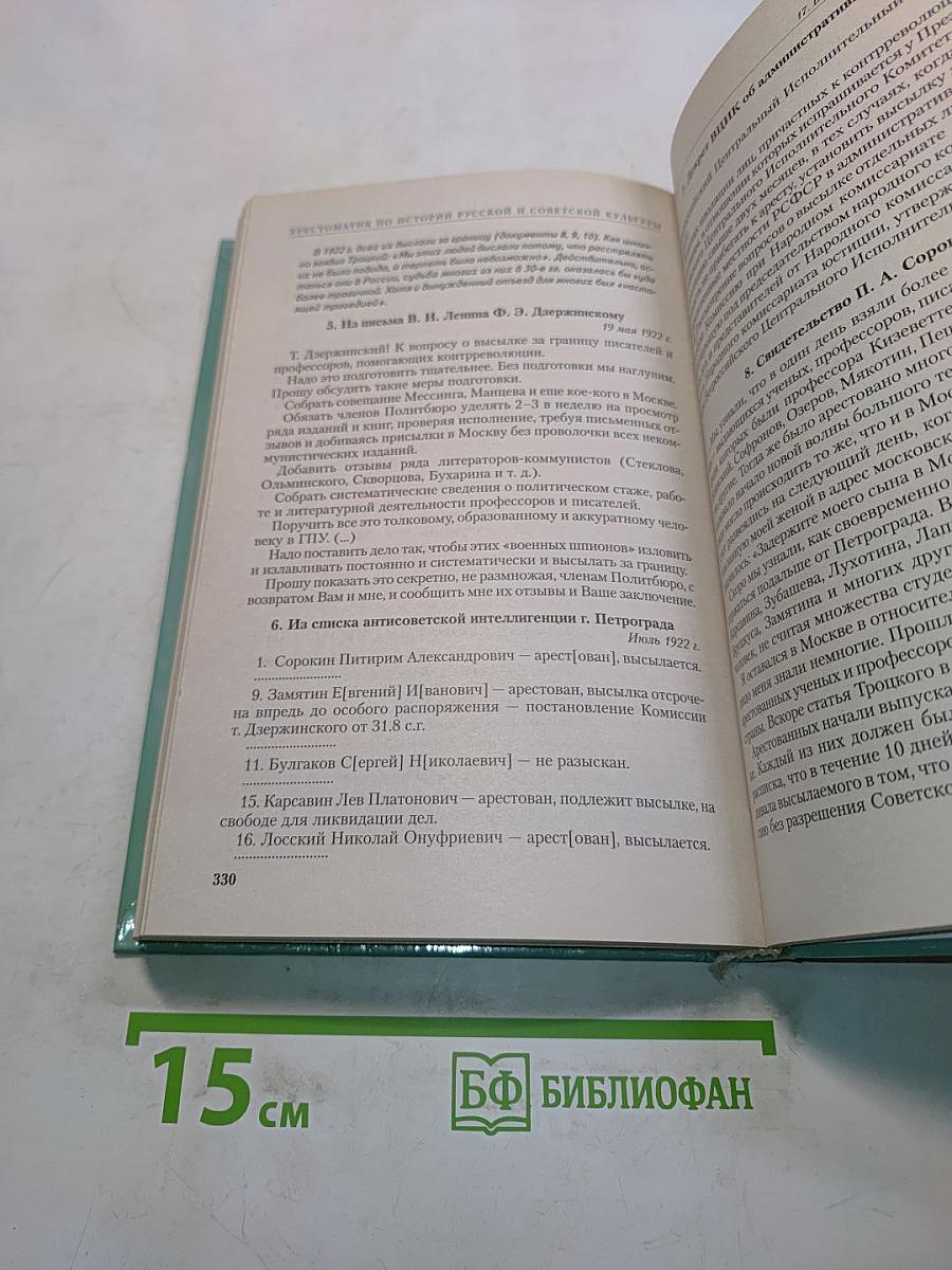 Хрестоматия по истории русской культуры. Первая половина XX в.