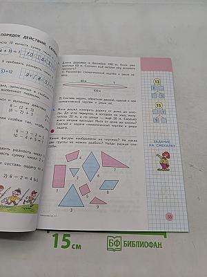 Математика. Учебник для 2 класса начальной школы. Часть 1