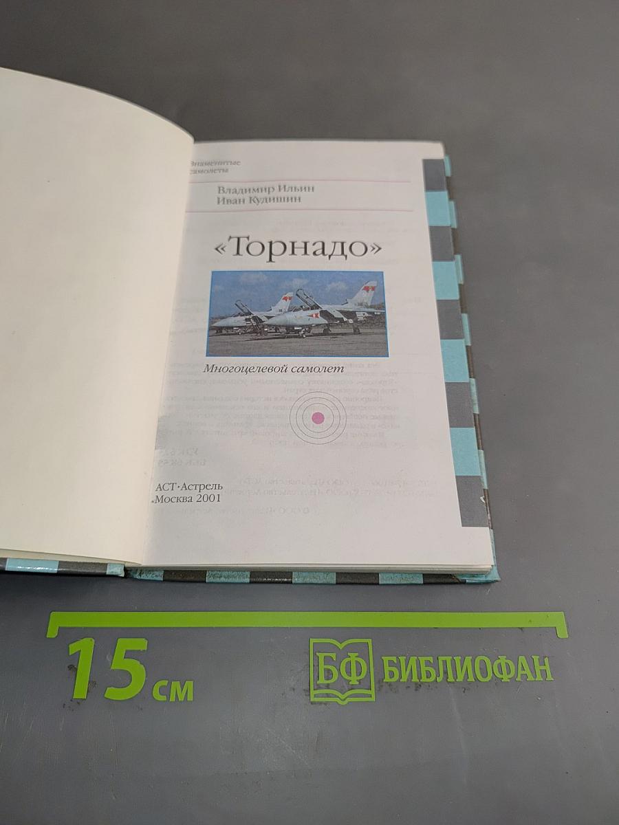 Торнадо