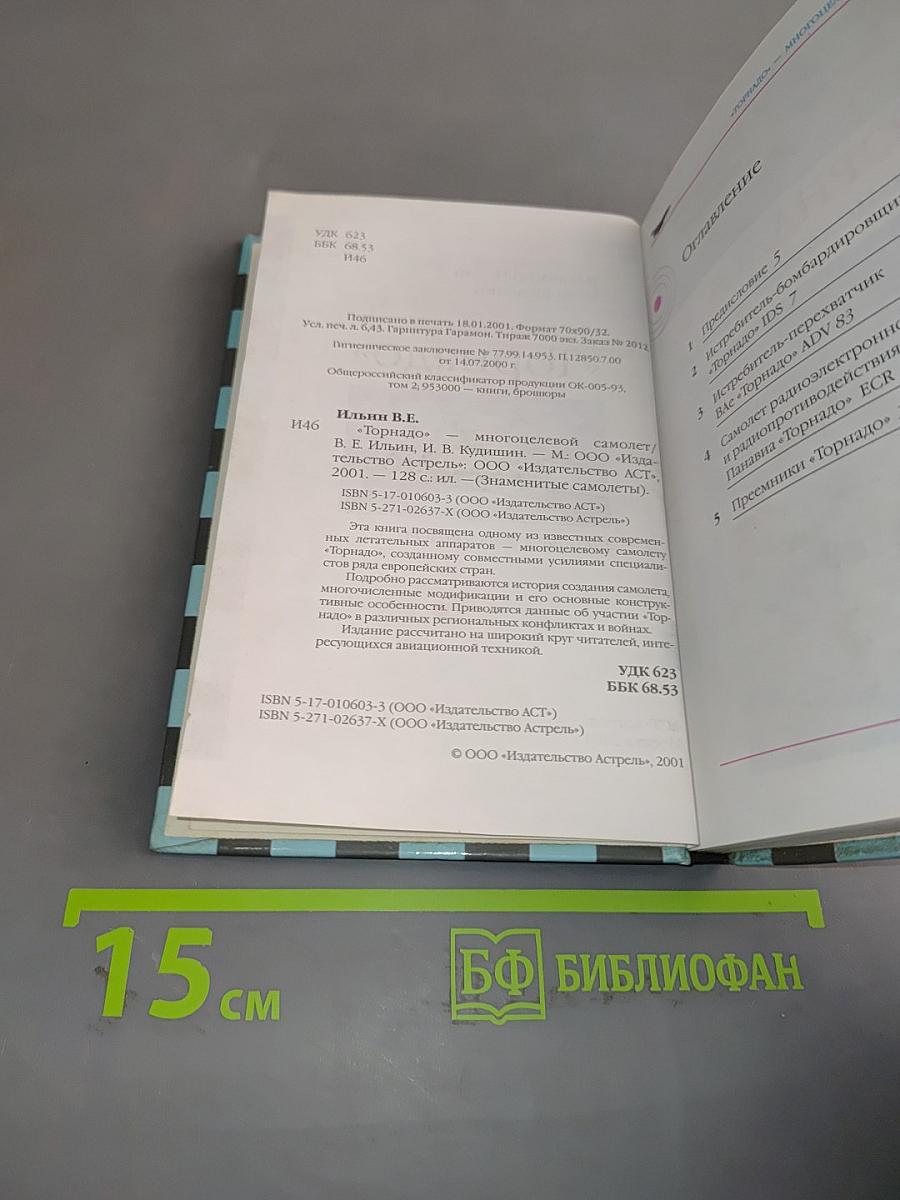 Торнадо