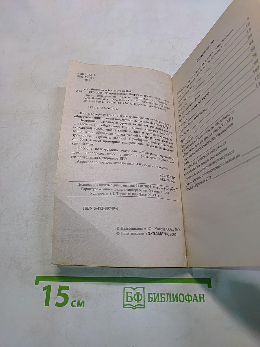 Обществознание. Единый государственный экзамен. Поурочное планирование