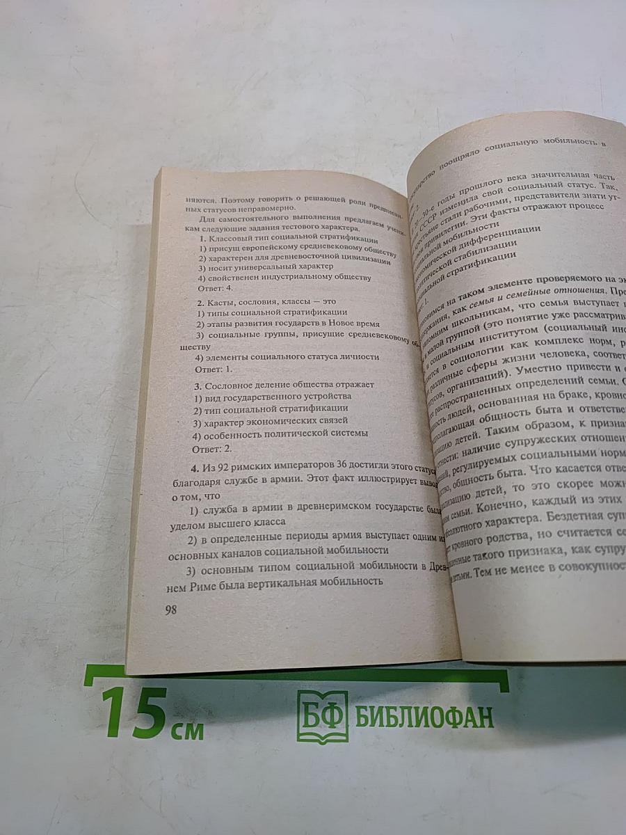Обществознание. Единый государственный экзамен. Поурочное планирование