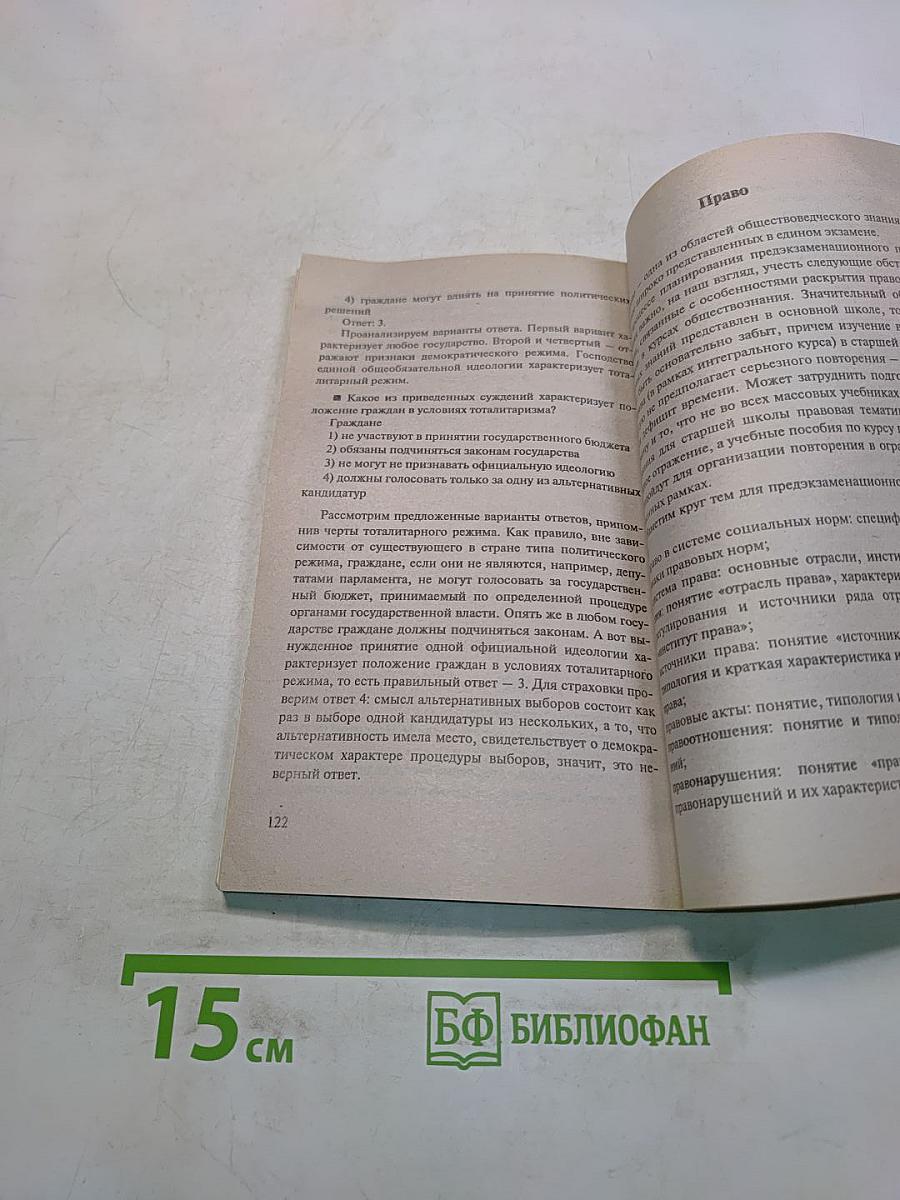 Обществознание. Единый государственный экзамен. Поурочное планирование