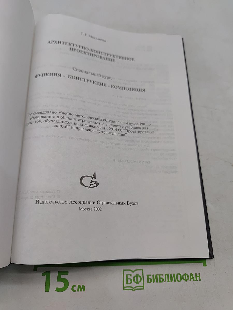Функция, конструкция, композиция в архитектуре
