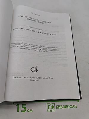 Функция, конструкция, композиция в архитектуре