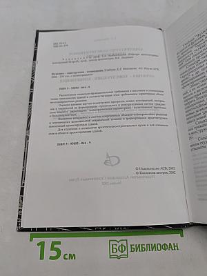 Функция, конструкция, композиция в архитектуре