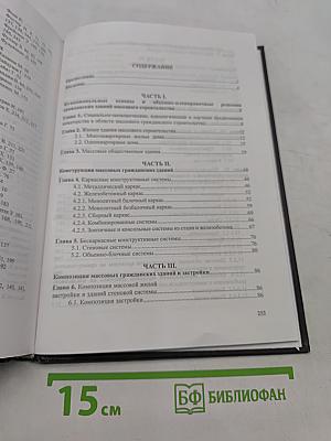 Функция, конструкция, композиция в архитектуре