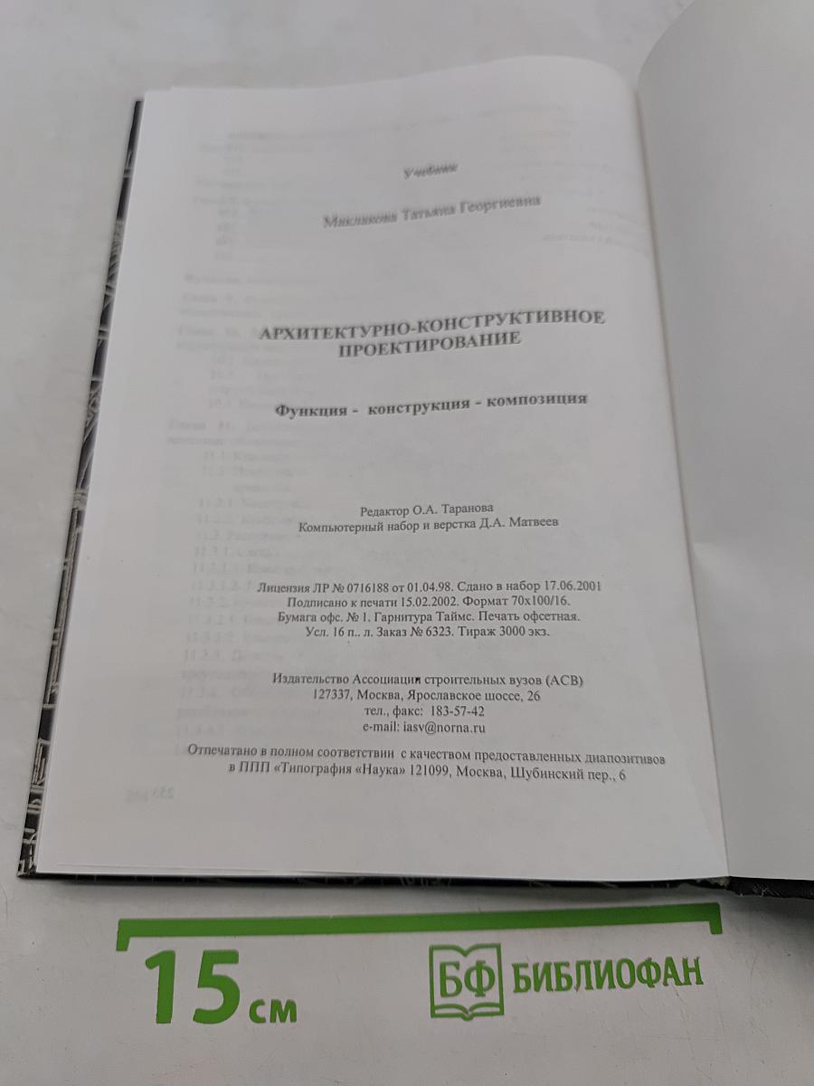 Функция, конструкция, композиция в архитектуре