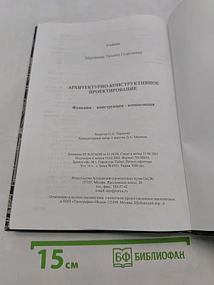 Функция, конструкция, композиция в архитектуре