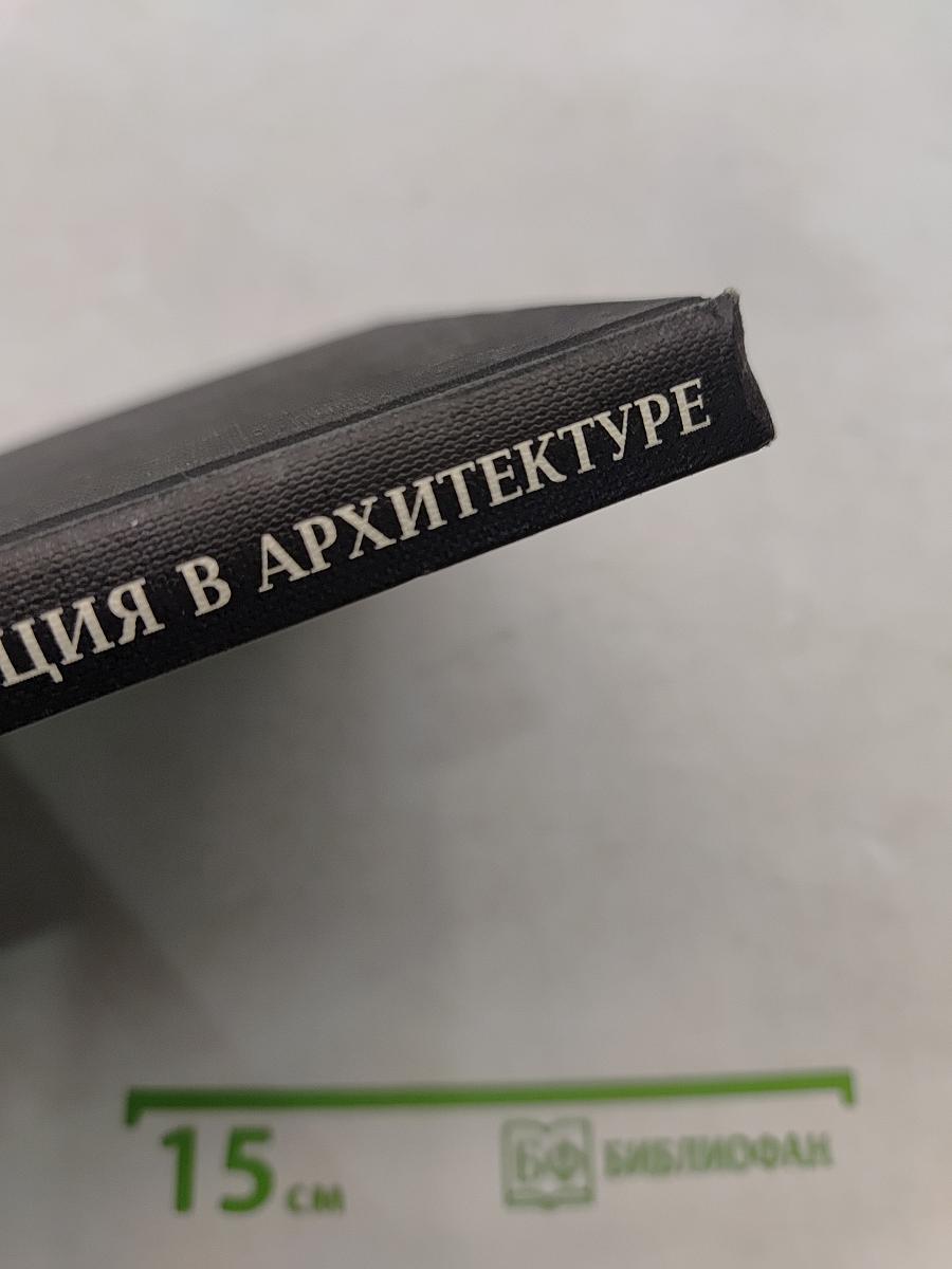 Функция, конструкция, композиция в архитектуре