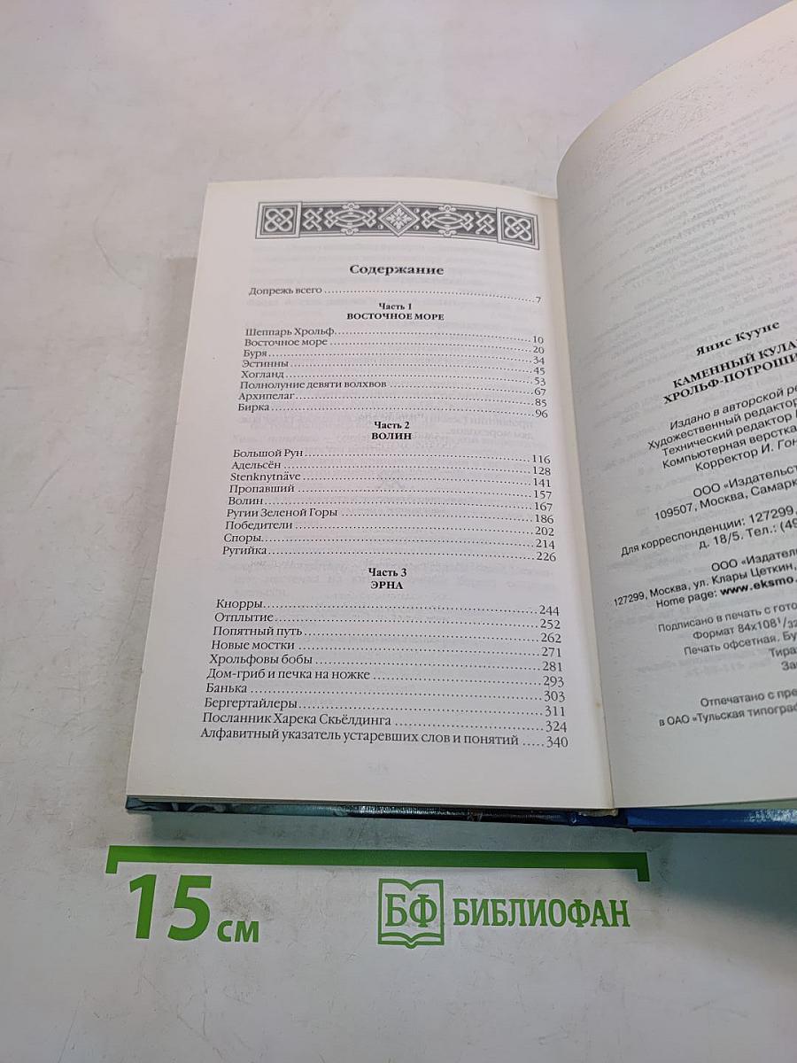 Каменный кулак и Хрольф-Потрошитель