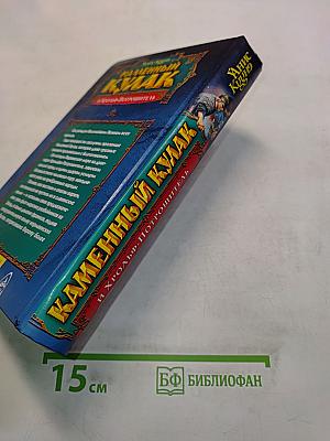 Каменный кулак и Хрольф-Потрошитель