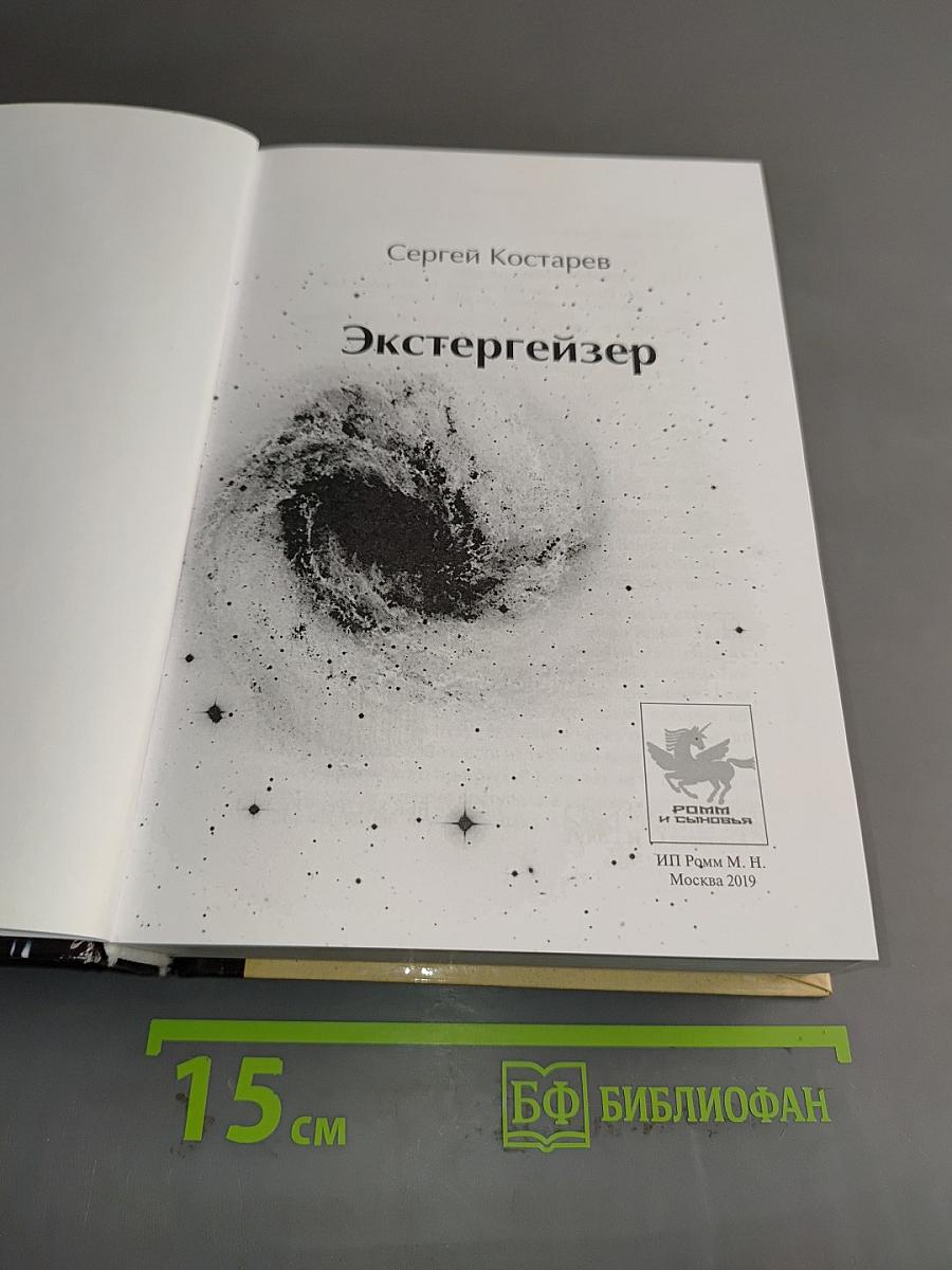 Экстергейзер