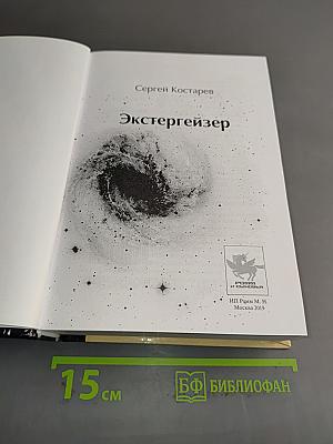 Экстергейзер