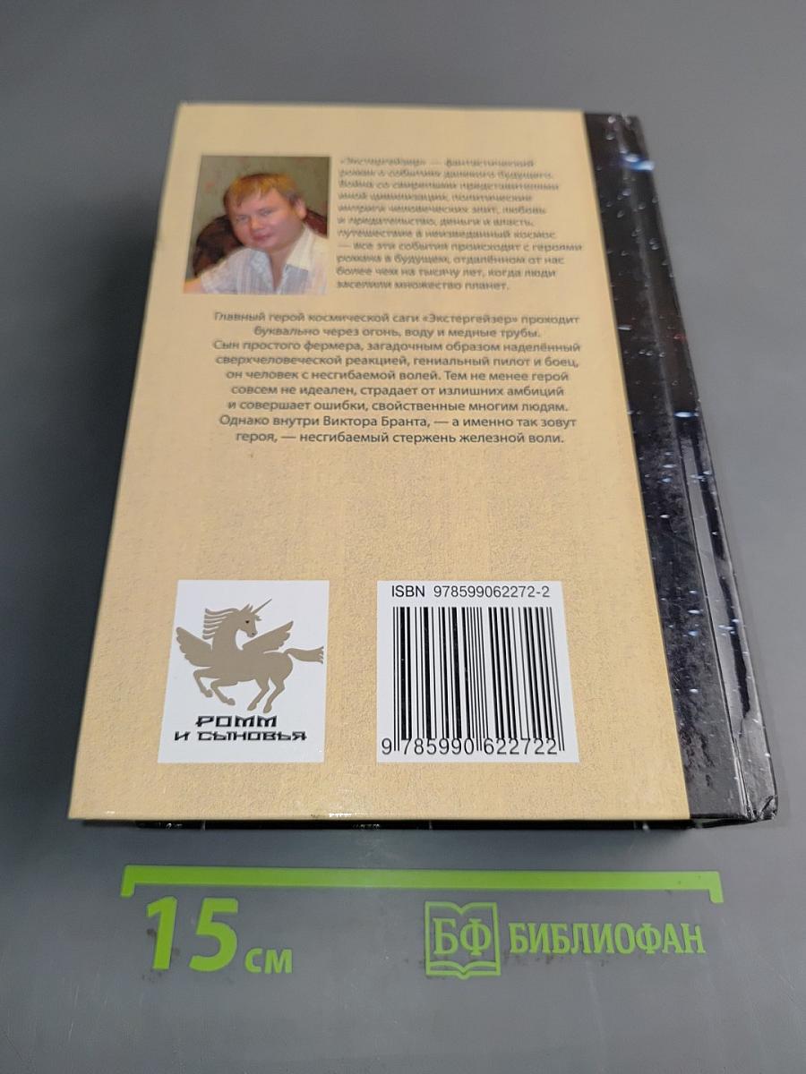 Экстергейзер