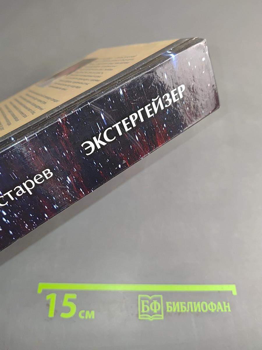 Экстергейзер
