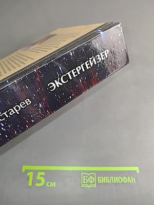 Экстергейзер