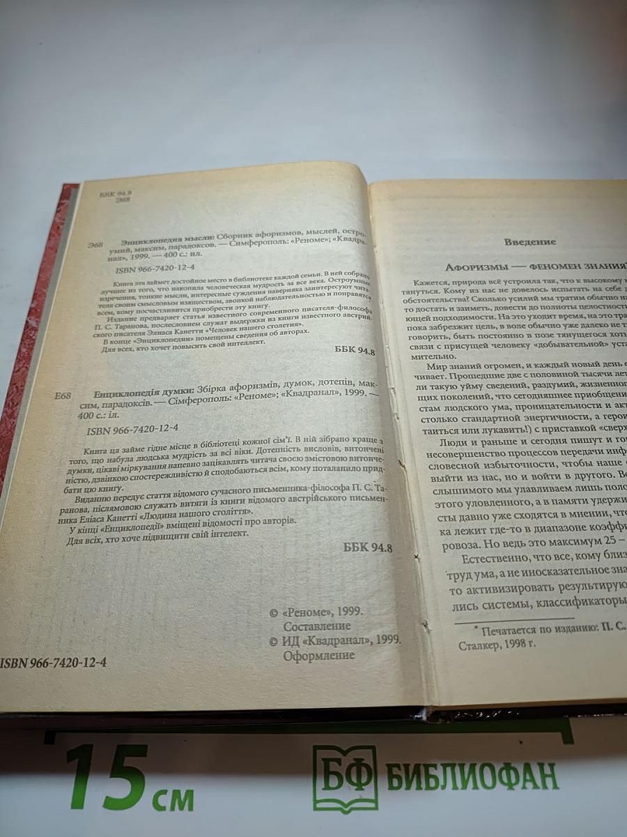 Энциклопедия мысли