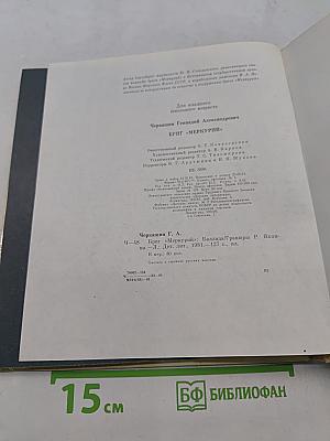 Бриг «Меркурий»