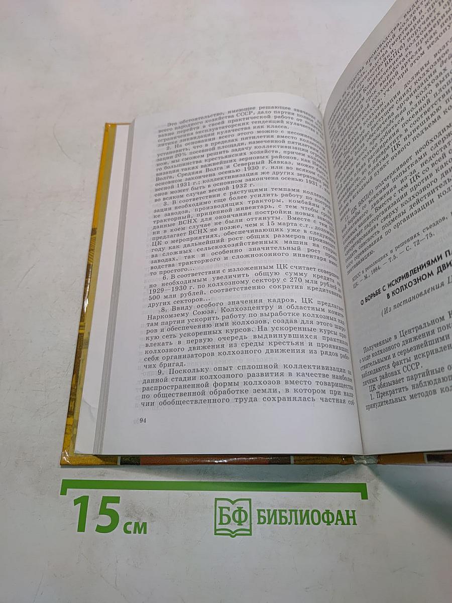 Хрестоматия по истории России. XX век. Пособие для учащихся 9 класса общеобразовательных учреждений
