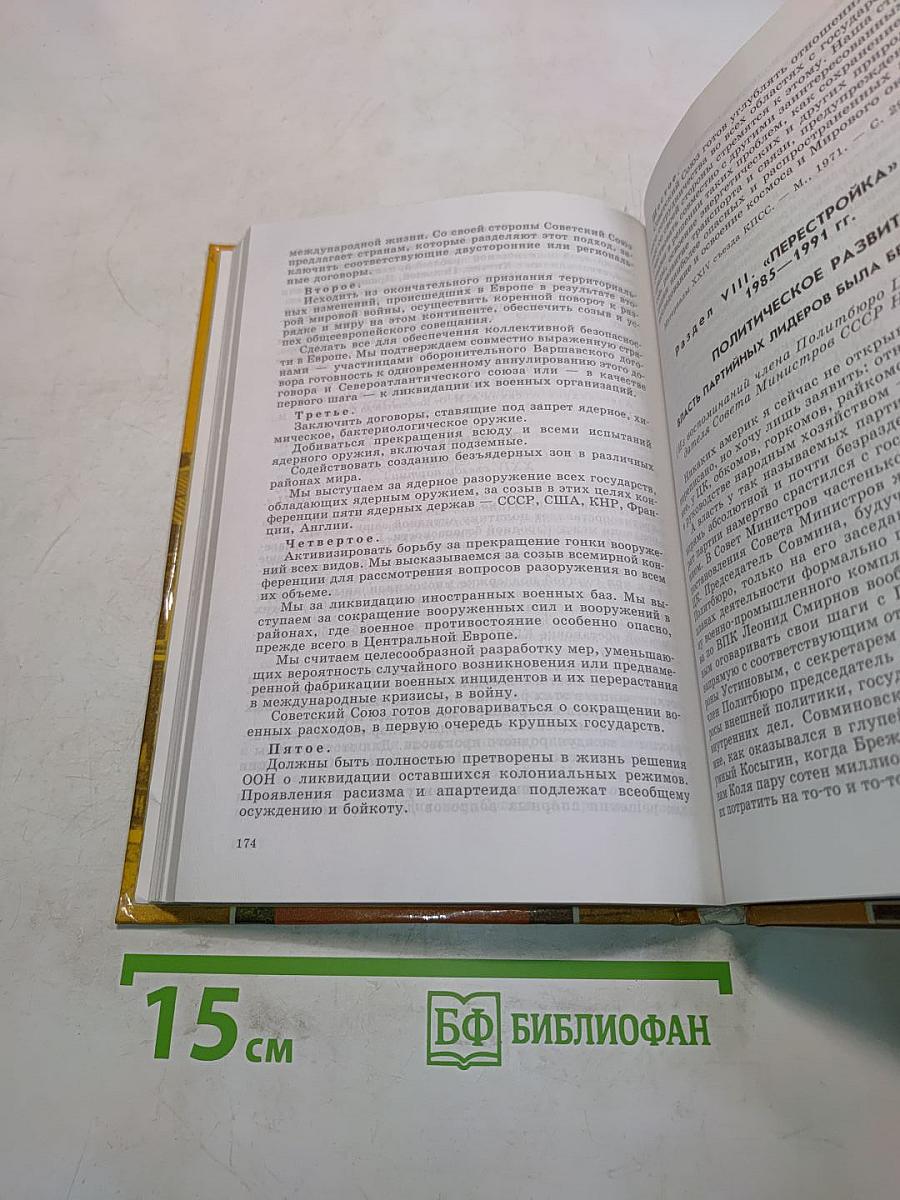 Хрестоматия по истории России. XX век. Пособие для учащихся 9 класса общеобразовательных учреждений