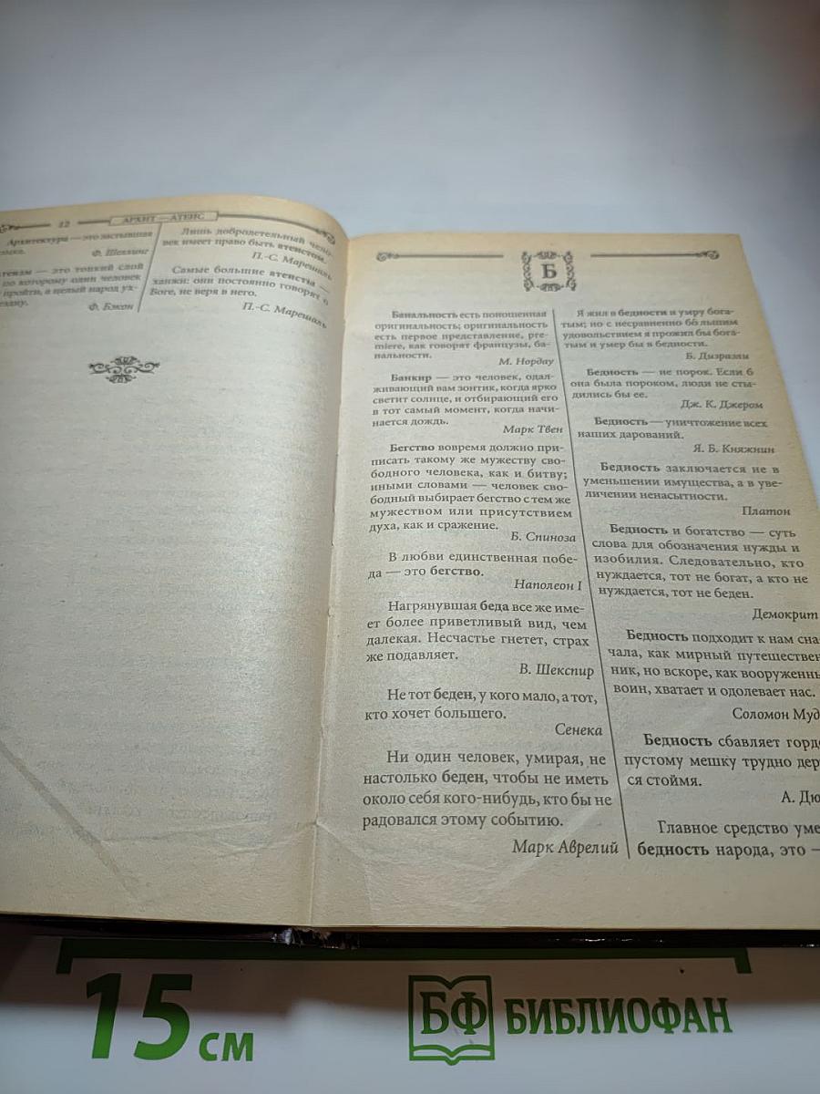 Энциклопедия мысли