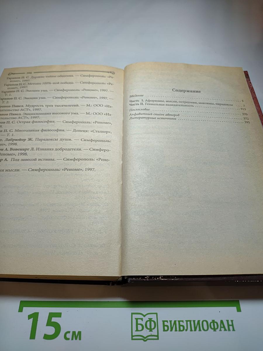 Энциклопедия мысли