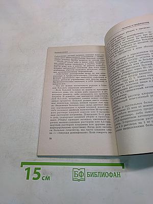 Болезни печени. Курсы естественной медицины