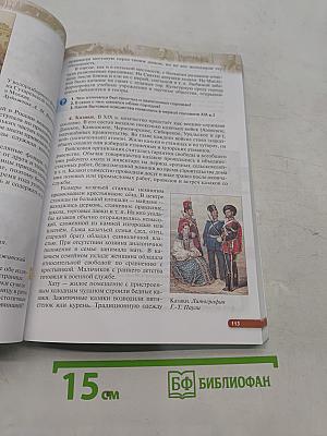 История России. XIX — начало XX века. Учебник. 9 класс