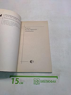 Отложение солей. Курсы естественной медицины