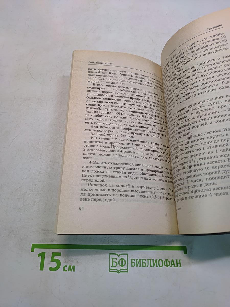 Отложение солей. Курсы естественной медицины