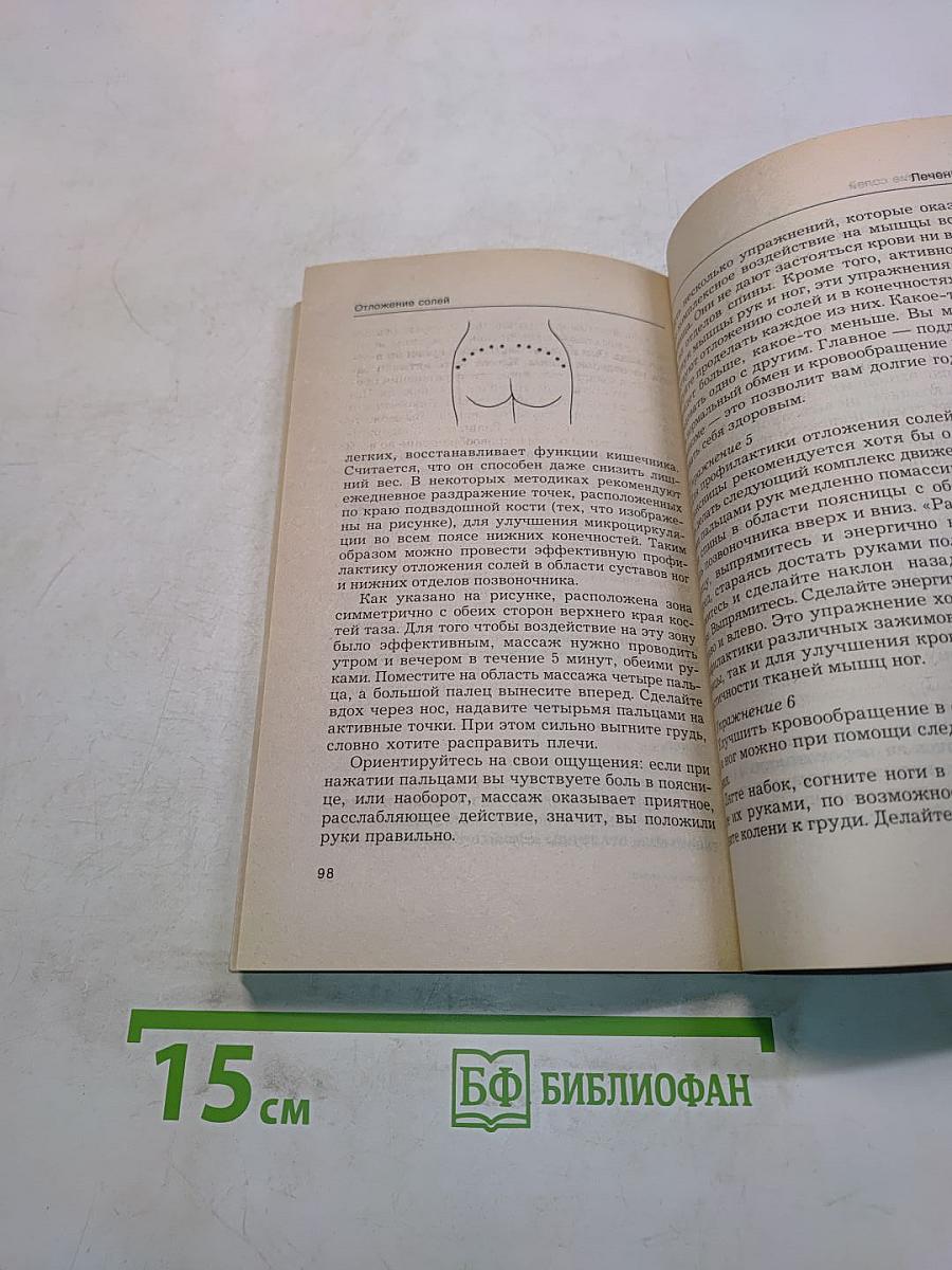 Отложение солей. Курсы естественной медицины