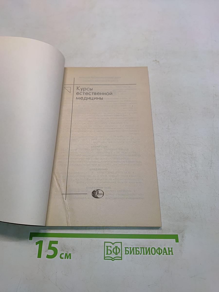 Псориаз. Курсы естественной медицины