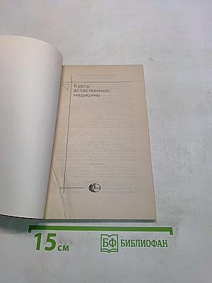 Псориаз. Курсы естественной медицины