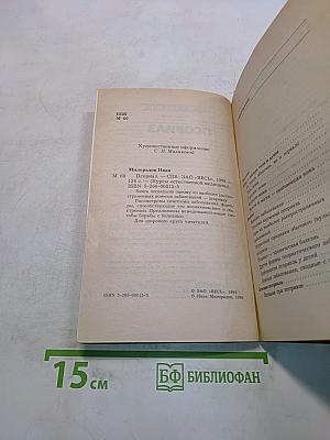 Псориаз. Курсы естественной медицины