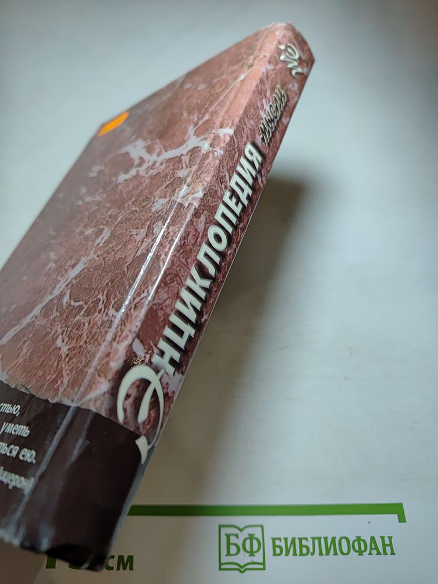 Энциклопедия мысли