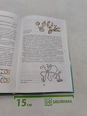 Биология. Введение в общую биологию и экологию. 9 класс