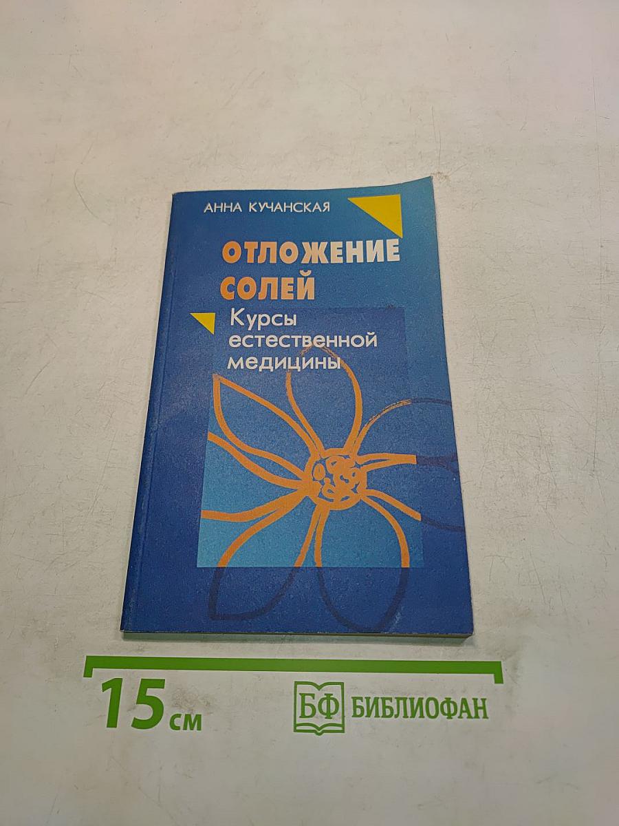 Отложение солей