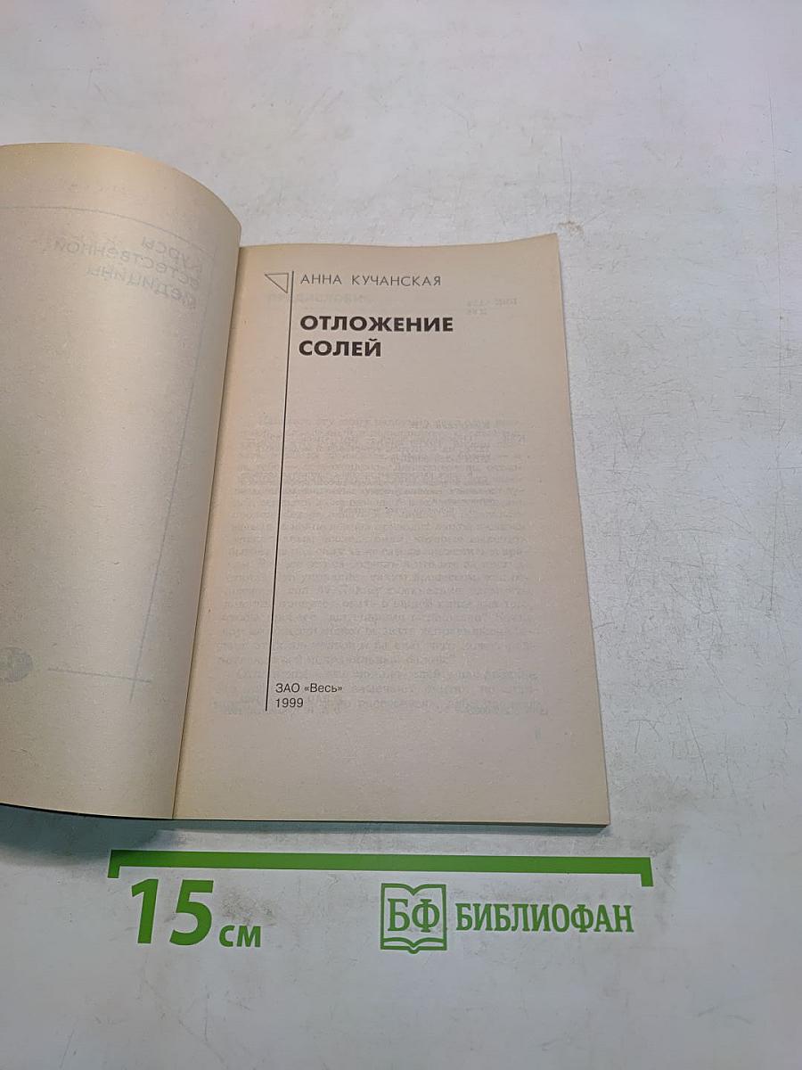 Отложение солей