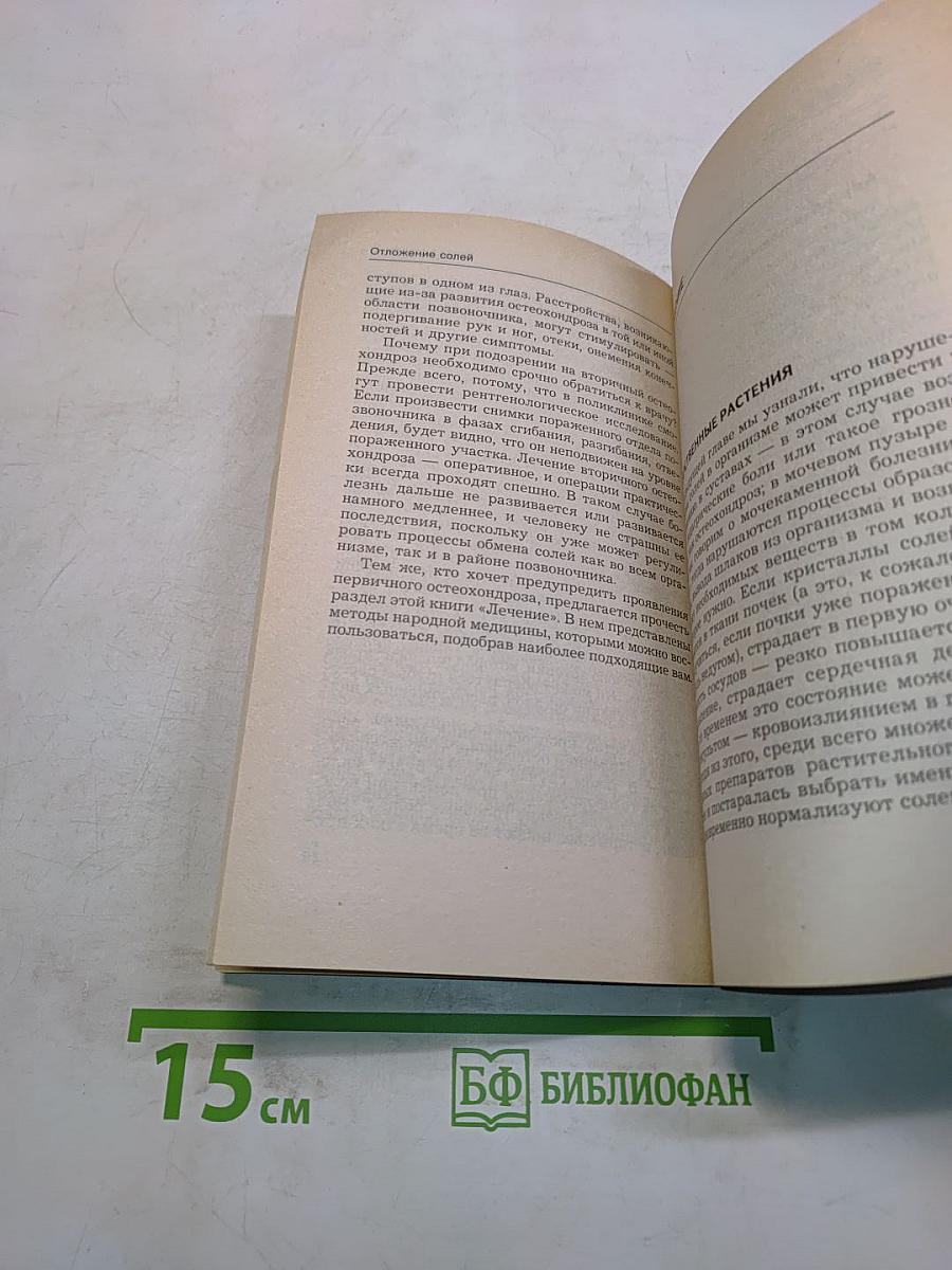 Отложение солей
