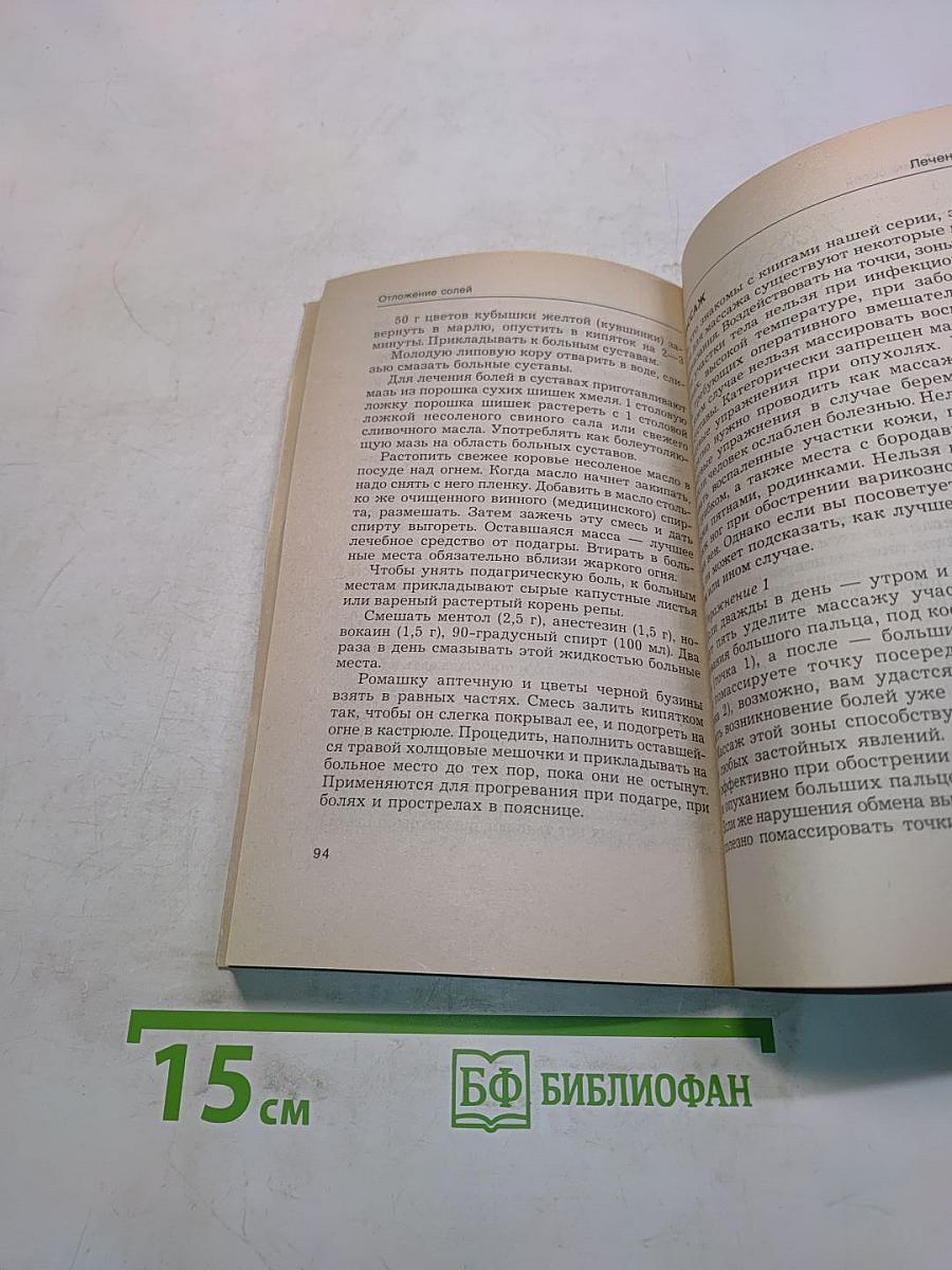 Отложение солей