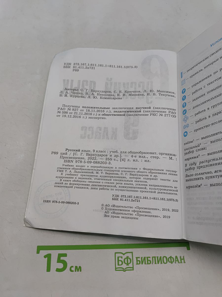 Русский язык 9 класс