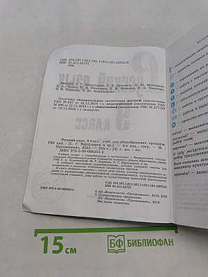 Русский язык 9 класс
