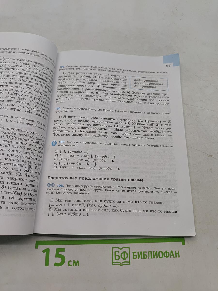 Русский язык 9 класс