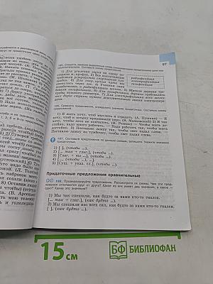 Русский язык 9 класс